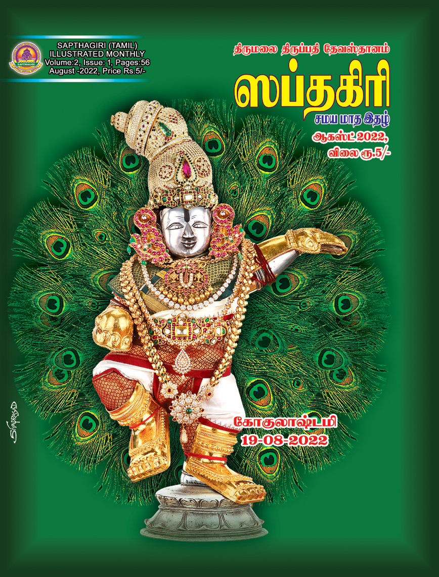 Tamil Sapthagiri August 2022